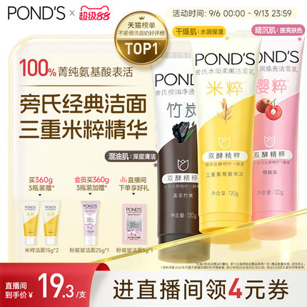 旁氏米粹洗面奶氨基酸系洁面乳保湿控油温和清洁不紧绷官方正品