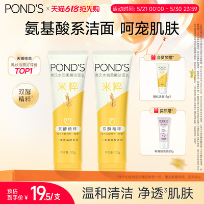 旁氏米粹洁面深层清洁