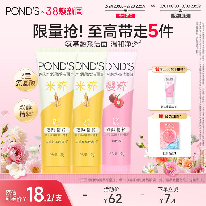 旁氏米粹洗面奶深层清洁不紧绷氨基酸系洁面乳清爽不紧绷组合囤货