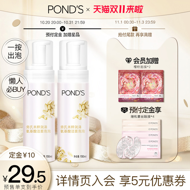 【立即付定】旁氏米粹洁面泡泡卸妆慕斯温和氨基酸洗面奶女烟酰胺