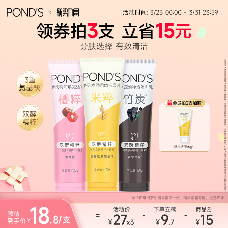 旁氏米粹洗面奶氨基酸系保湿控油正品温和清洁清爽不紧绷洁面乳