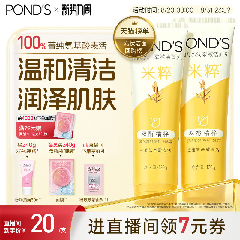 旁氏米粹洗面奶120g*2支 赠30g 32元 - 86线报