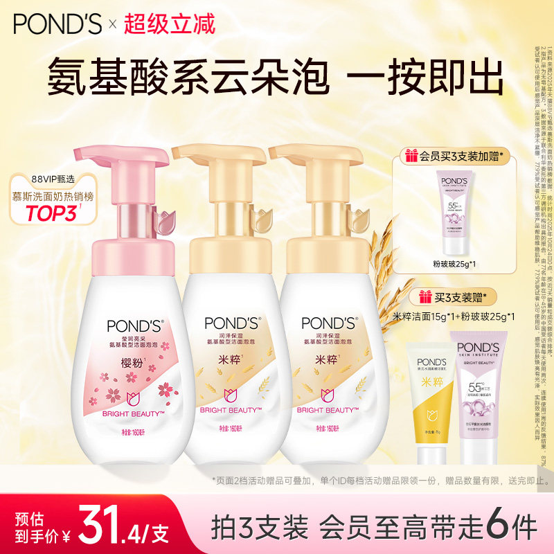 旁氏米粹洗面奶氨基酸洁面乳温和保湿洁面泡泡慕斯深层清洁正品