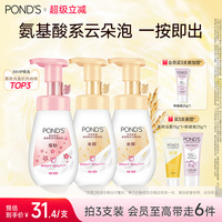 旁氏米粹洗面奶氨基酸洁面乳温和保湿洁面泡泡慕斯深层清洁正品
