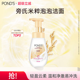 【旁氏】米粹泡泡洗面奶