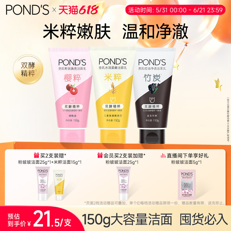 旁氏米粹洗面奶温和清洁不拔干氨基酸洁面乳控油竹炭150g官方正品