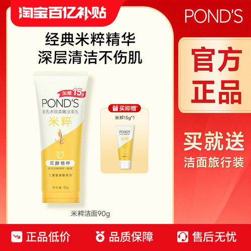 旁氏米粹洁面乳深层清洁
