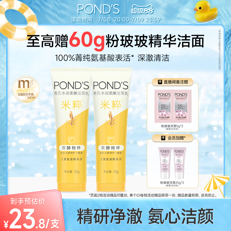 旁氏米粹洗面奶保濕深層清潔