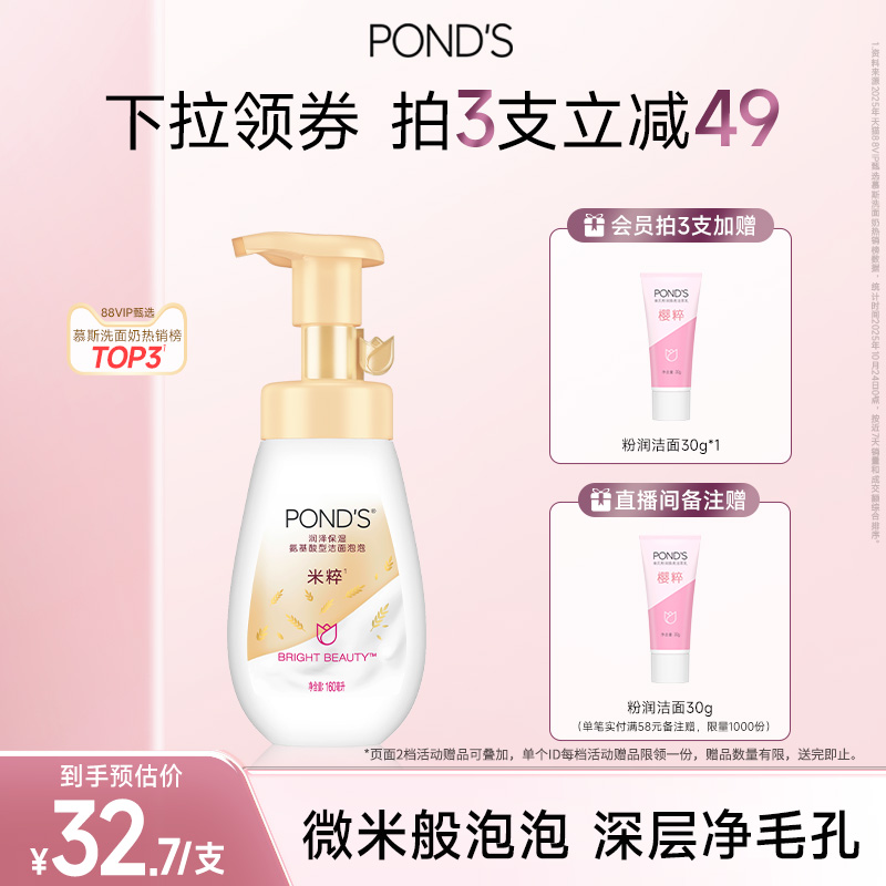 旁氏米粹洁面慕斯氨基酸系洗面奶温和保湿洁面泡泡慕斯洁面干爽