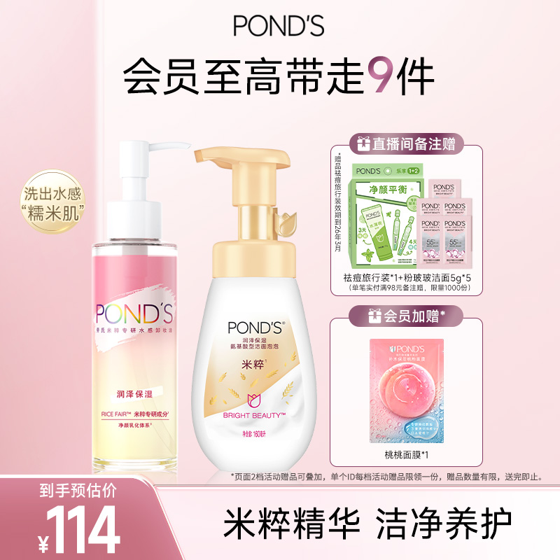 旁氏氨基酸系洁面泡沫慕斯洗面奶水感卸妆油清透温和卸妆清洁组合