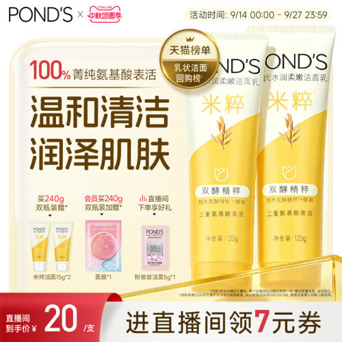 旁氏米粹洗面奶氨基酸系温和保湿