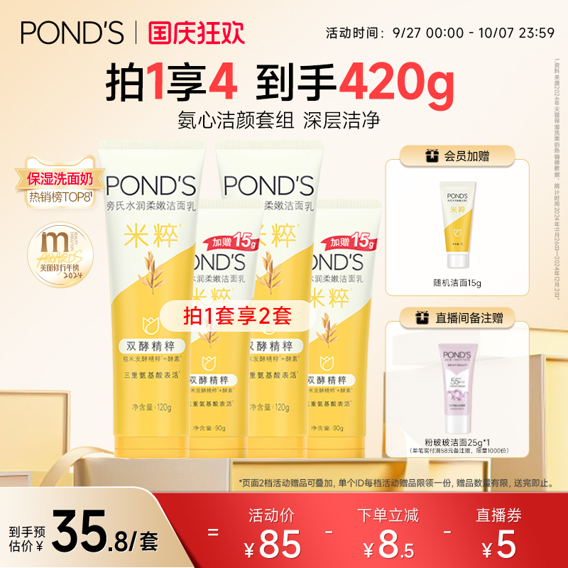 旁氏米粹保湿洗面奶氨基酸系深层清洁干爽不紧绷洁面乳官方正品