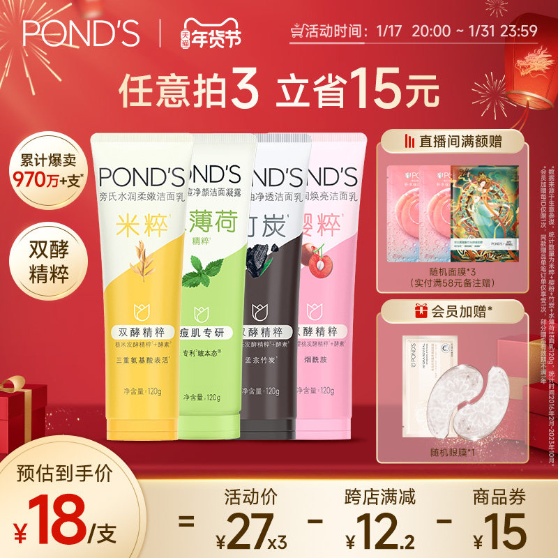 【年货节】旁氏米粹保湿洗面奶氨基酸系温和清洁祛痘洁面女