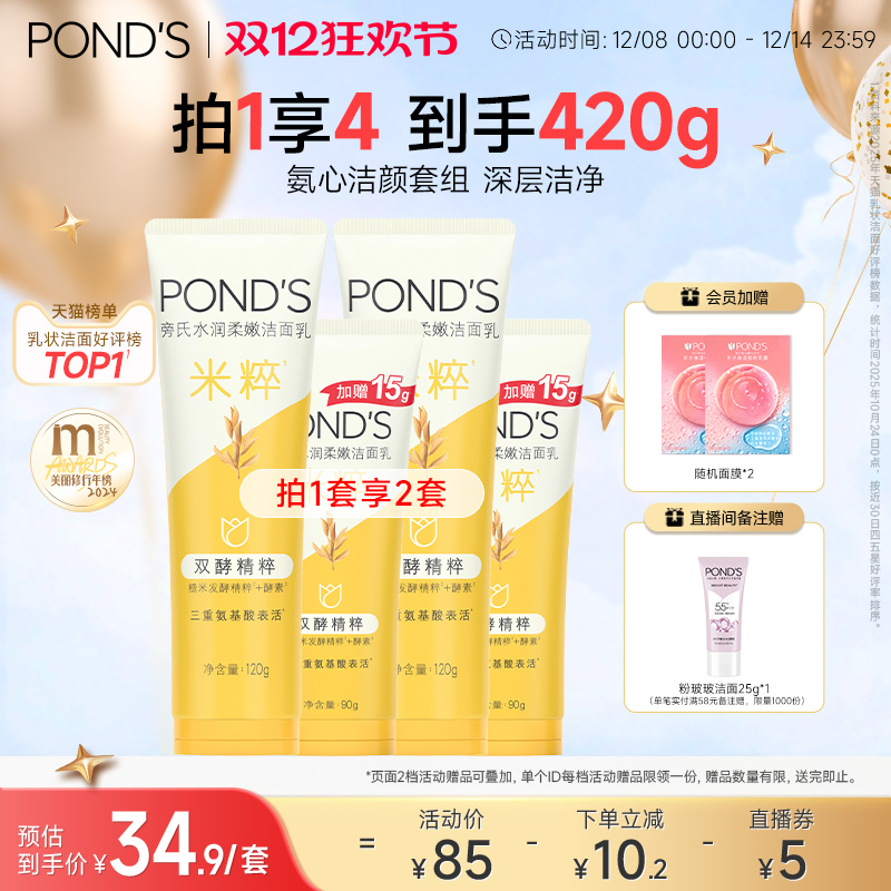 旁氏氨基酸系洁面乳深层清洁