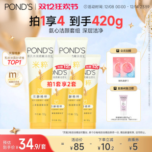 旁氏米粹保湿洗面奶氨基酸系深层清洁干爽不紧绷洁面乳官方正品