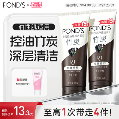 旁氏竹炭控油洗面奶深层清洁氨基酸表活米粹洁面乳官方正品90g*3