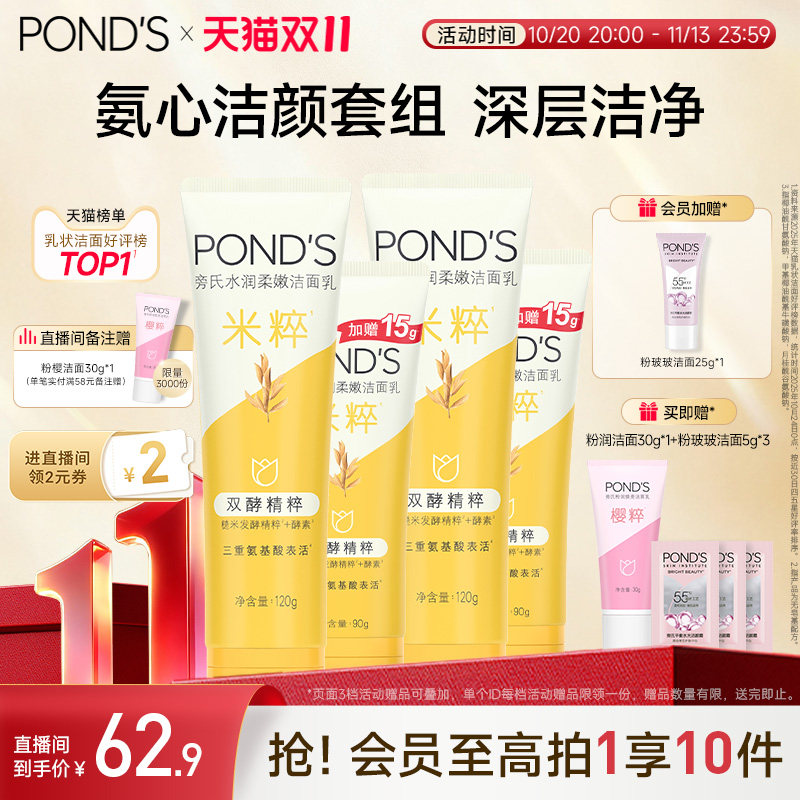 【抢先加购】旁氏米粹洗面奶保湿氨基酸洁面乳深层清洁清爽不紧绷