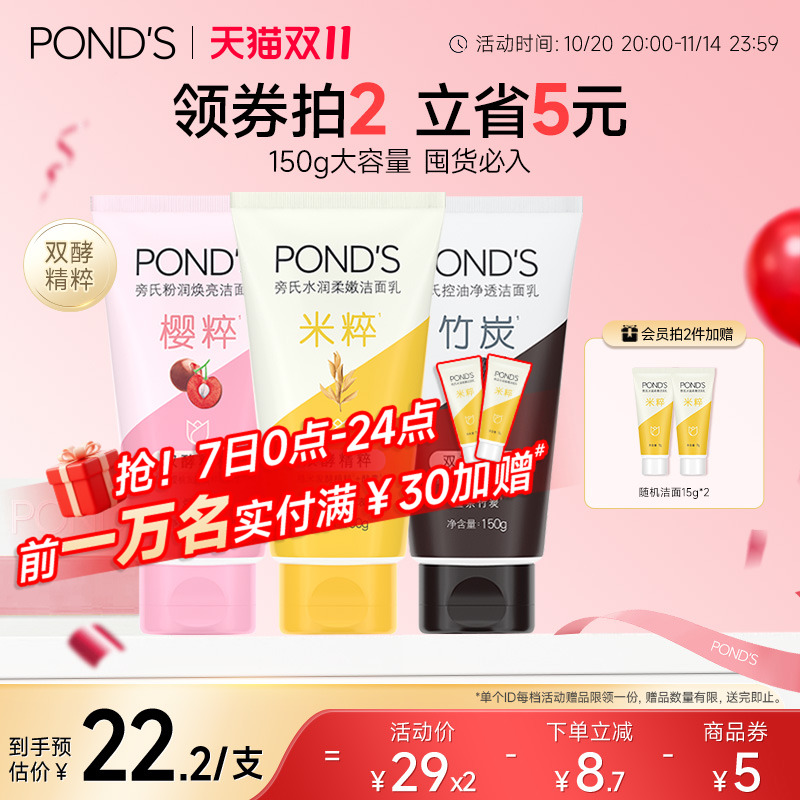 【拍2立减5】旁氏洗面奶米粹保湿温和清洁氨基酸系洁面正品男女