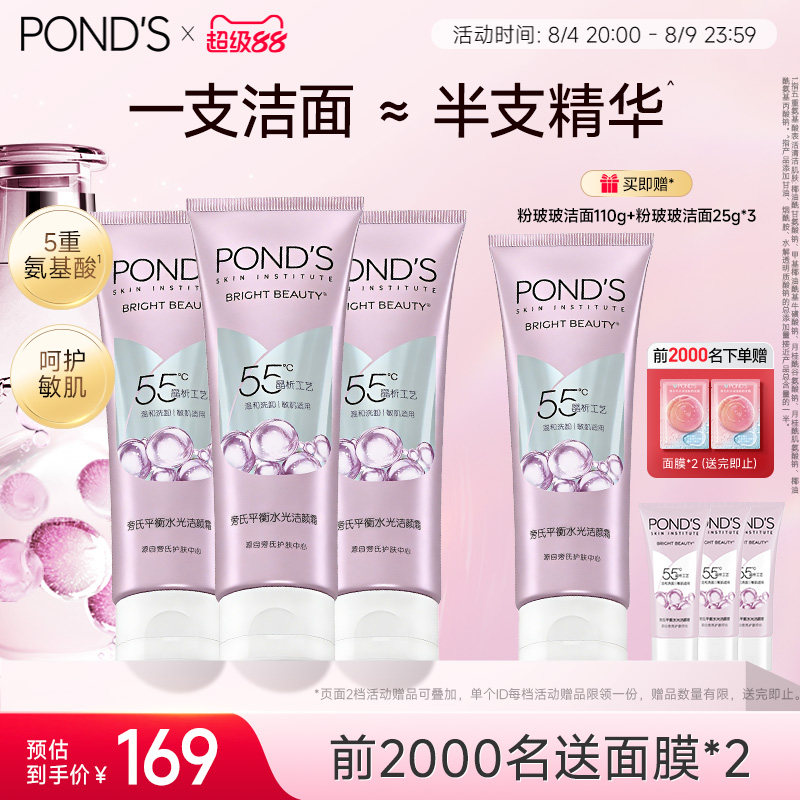 旁氏粉玻玻精华洗面奶敏感肌适用氨基酸保湿烟酰胺洁面乳