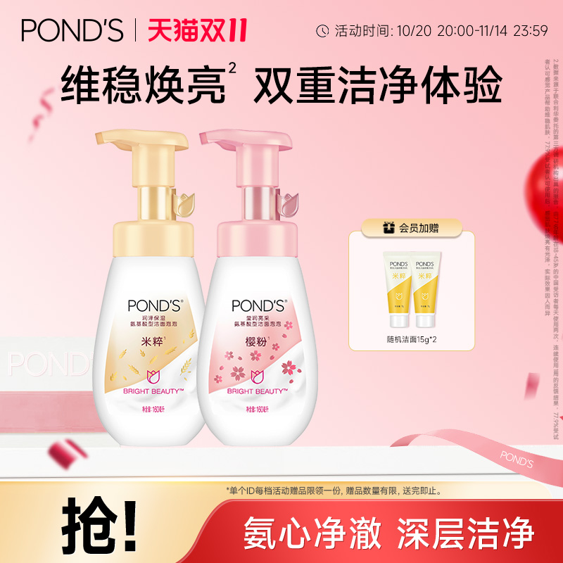 【立即加购】旁氏米粹氨基酸洁面泡泡双支装温和不紧绷清洁保湿