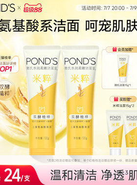 旁氏米粹洗面奶保湿深层清洁不紧绷洁面乳120g*2官方正品