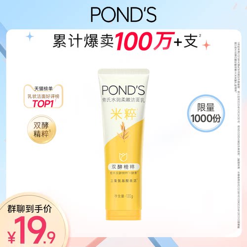 旁氏氨基酸系米粹洗面奶