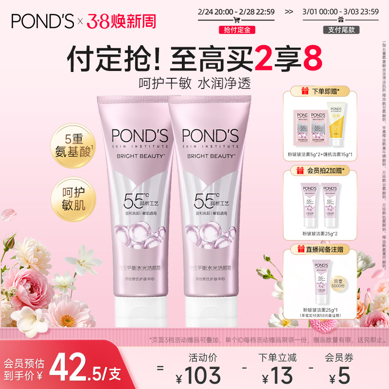 旁氏粉玻玻精华洗面奶女氨基酸系温和卸妆保湿烟酰胺敏感肌适用