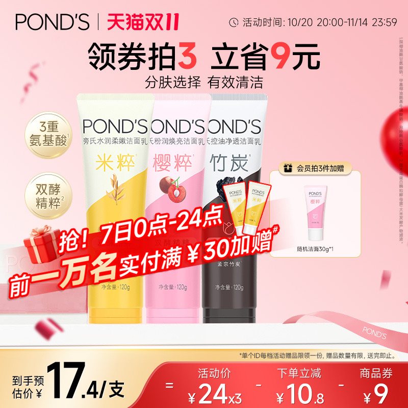 【立即抢购】旁氏米粹保湿洗面奶氨基酸系温和清洁不紧绷洁面乳