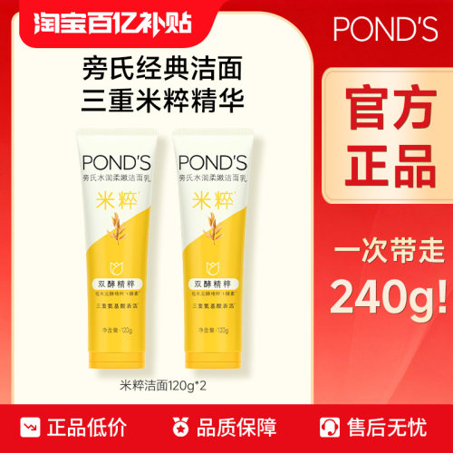 旁氏氨基酸系保湿洁面