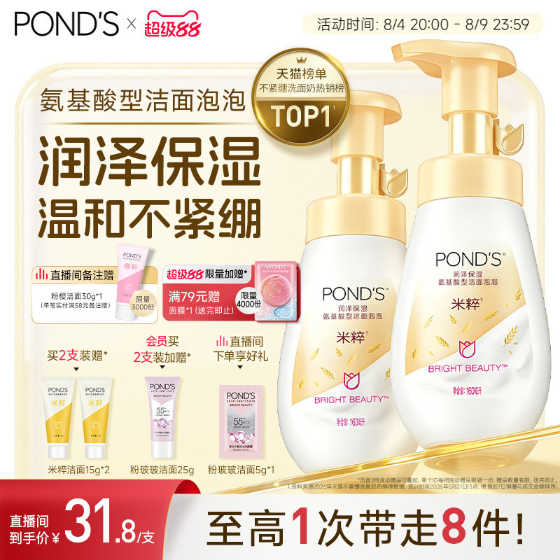 旁氏米粹泡泡洗面奶氨基酸洁面泡沫温和清爽