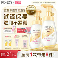旁氏米粹泡泡洗面奶氨基酸洁面泡沫温和清爽