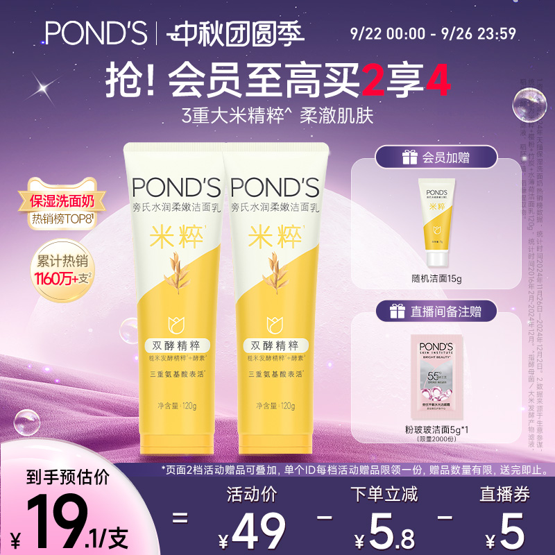旁氏米粹洗面奶氨基酸系保湿洁面泡沫绵密温和清洁