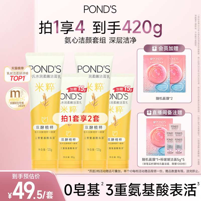 旁氏米粹保湿洗面奶氨基酸系深层清洁干爽不紧绷洁面乳官方正品