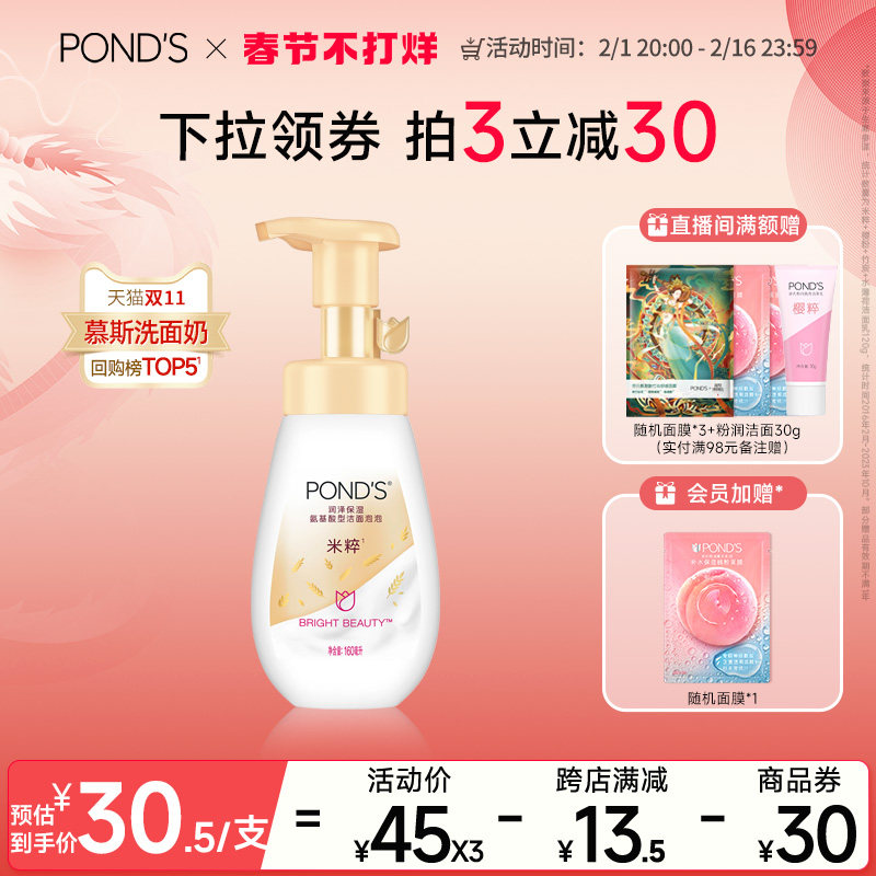 【不打烊】旁氏米粹洗面奶氨基酸系去油温和保湿泡泡洁面慕斯