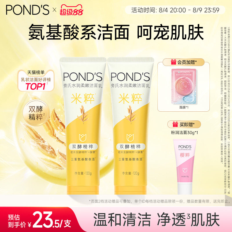 旁氏米粹洗面奶保湿深层清洁不紧绷洁面乳120g*2官方正品