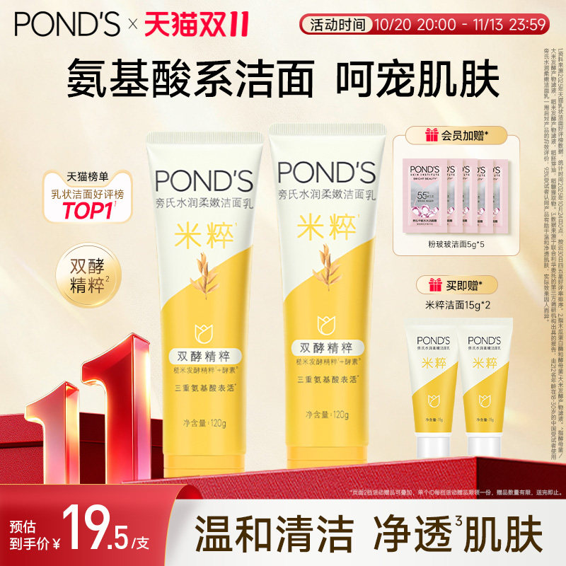 【抢先加购】旁氏米粹洗面奶保湿清洁不紧绷洁面乳120g*2官方正品