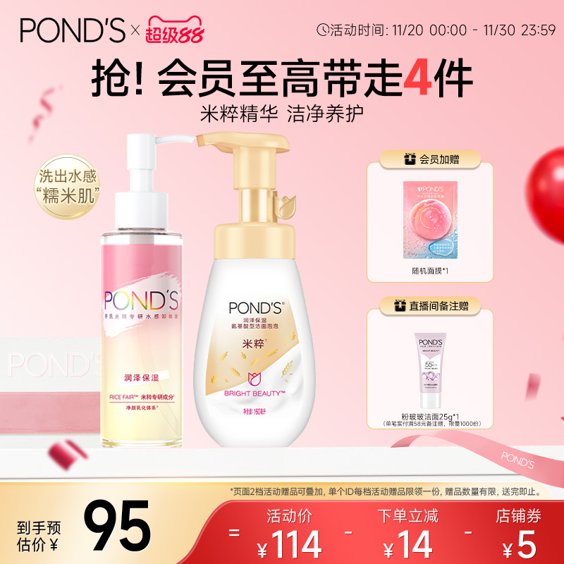 旁氏米粹洗面奶温和氨基酸系