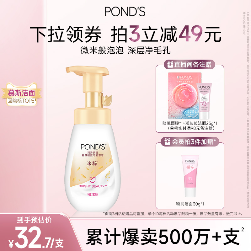 旁氏米粹洁面慕斯氨基酸系洗面奶温和保湿洁面泡泡慕斯洁面干爽
