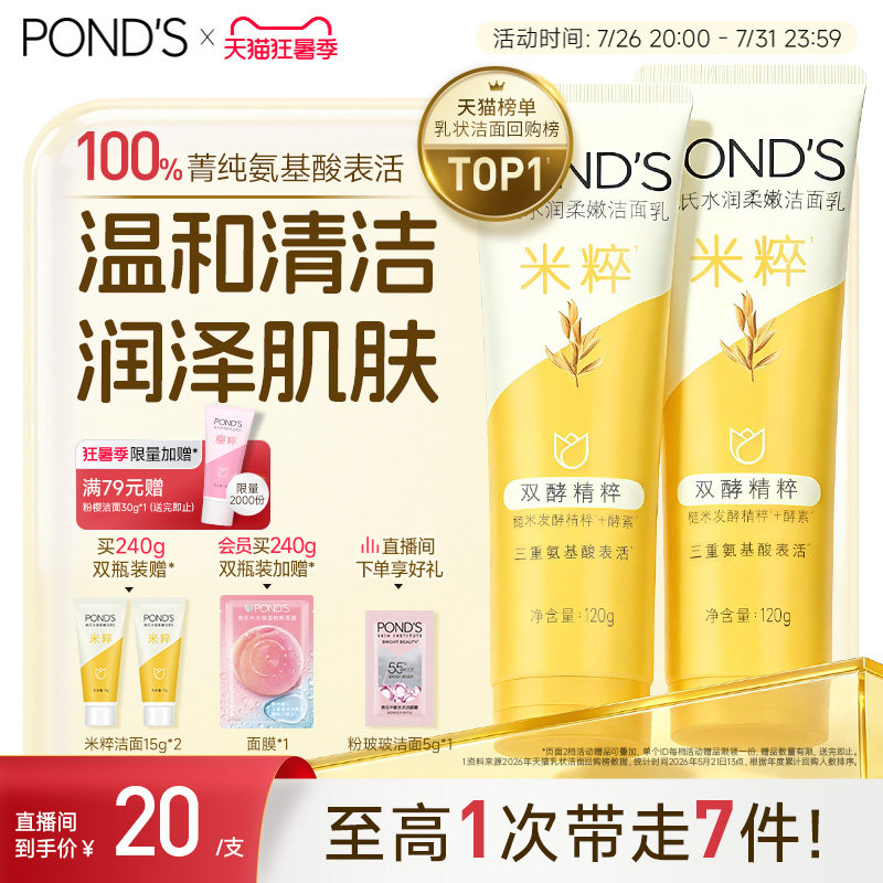 旁氏米粹洗面奶氨基酸洁面乳温和保湿深层清洁不拔干男女官方正品
