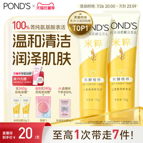 旁氏米粹洗面奶氨基酸系温和保湿