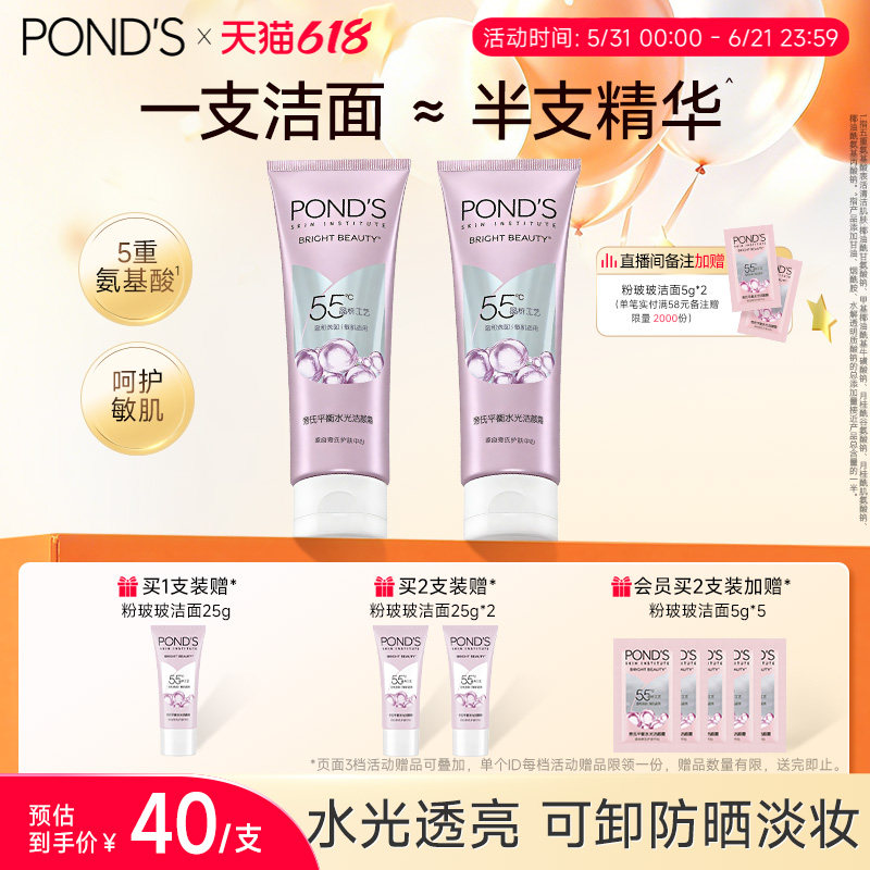 旁氏粉玻玻洁面乳氨基酸表活半瓶精华保湿可卸淡妆洗面奶