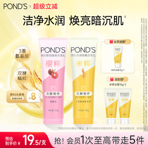 旁氏米粹洗面奶氨基酸系保湿正品温和清洁清爽不紧绷洁面乳
