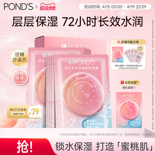 旁氏桃桃补水面膜保湿长效水润快速补水深层锁水保湿不紧绷官旗店