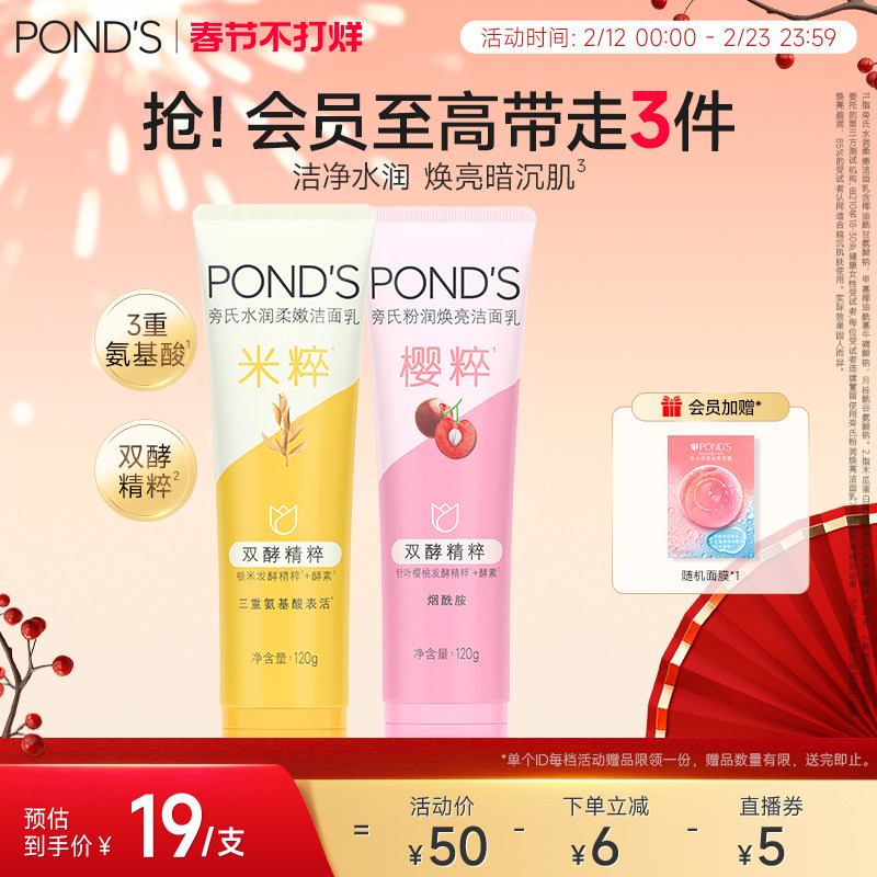 旁氏米粹洗面奶氨基酸系保湿正品温和清洁清爽不紧绷洁面乳