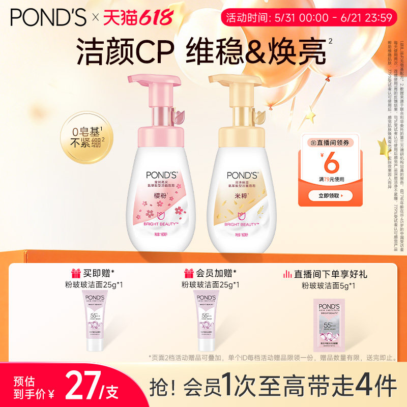 旁氏氨基酸洁面泡泡保湿慕斯洗面奶敏感肌深层清洁温和160ml*2