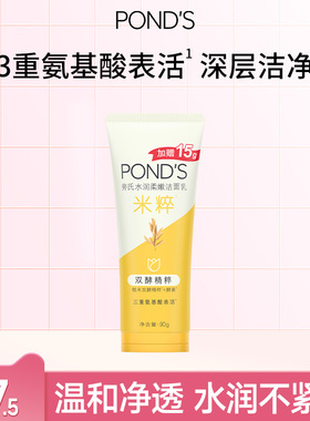 【U先】旁氏米粹洁面乳氨基酸系洗面奶90g