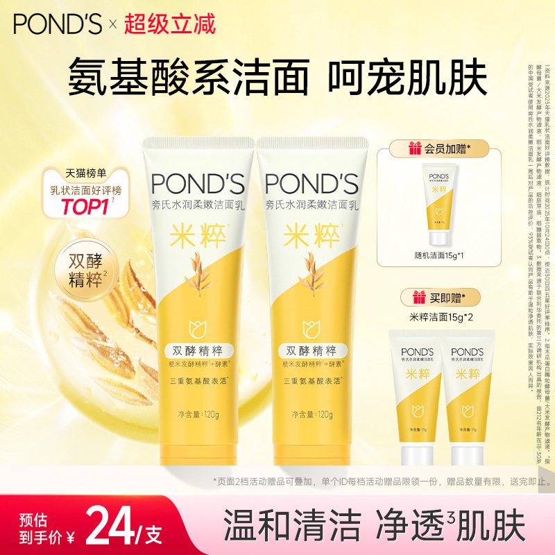 旁氏米粹洗面奶保湿深层清洁不紧绷洁面乳120g*2官方正品