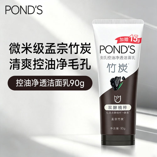 旁氏竹炭控油净透洗面奶90g