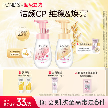 旁氏氨基酸洁面泡泡保湿慕斯洗面奶敏感肌深层清洁温和160ml*2