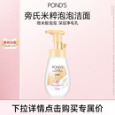 旁氏米粹洁面氨基酸系洗面奶洁面慕斯泡泡160ml不紧绷 淘金币